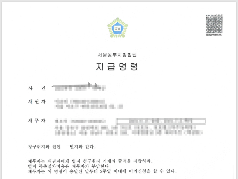 지급명령결정문