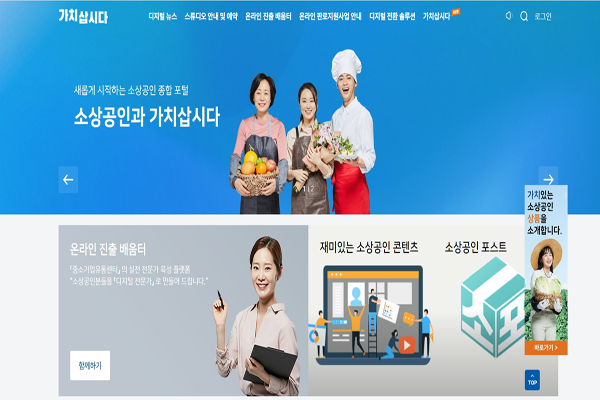 소상공인 온라인 판로 지원 관련 이미지