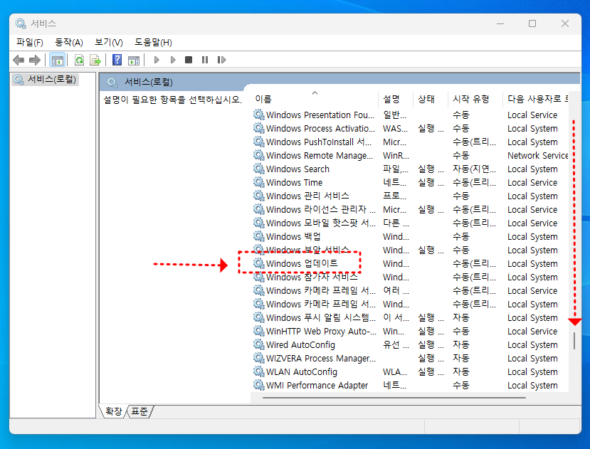 Windows 업데이트&quot; 서비스