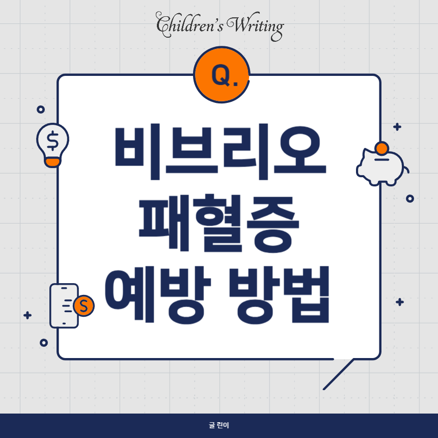 비브리오 패혈증 예방