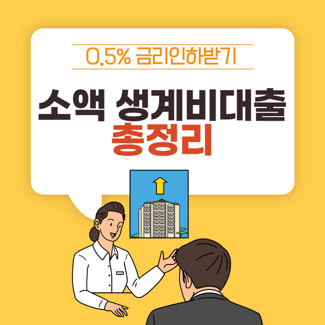 소액생계비대출