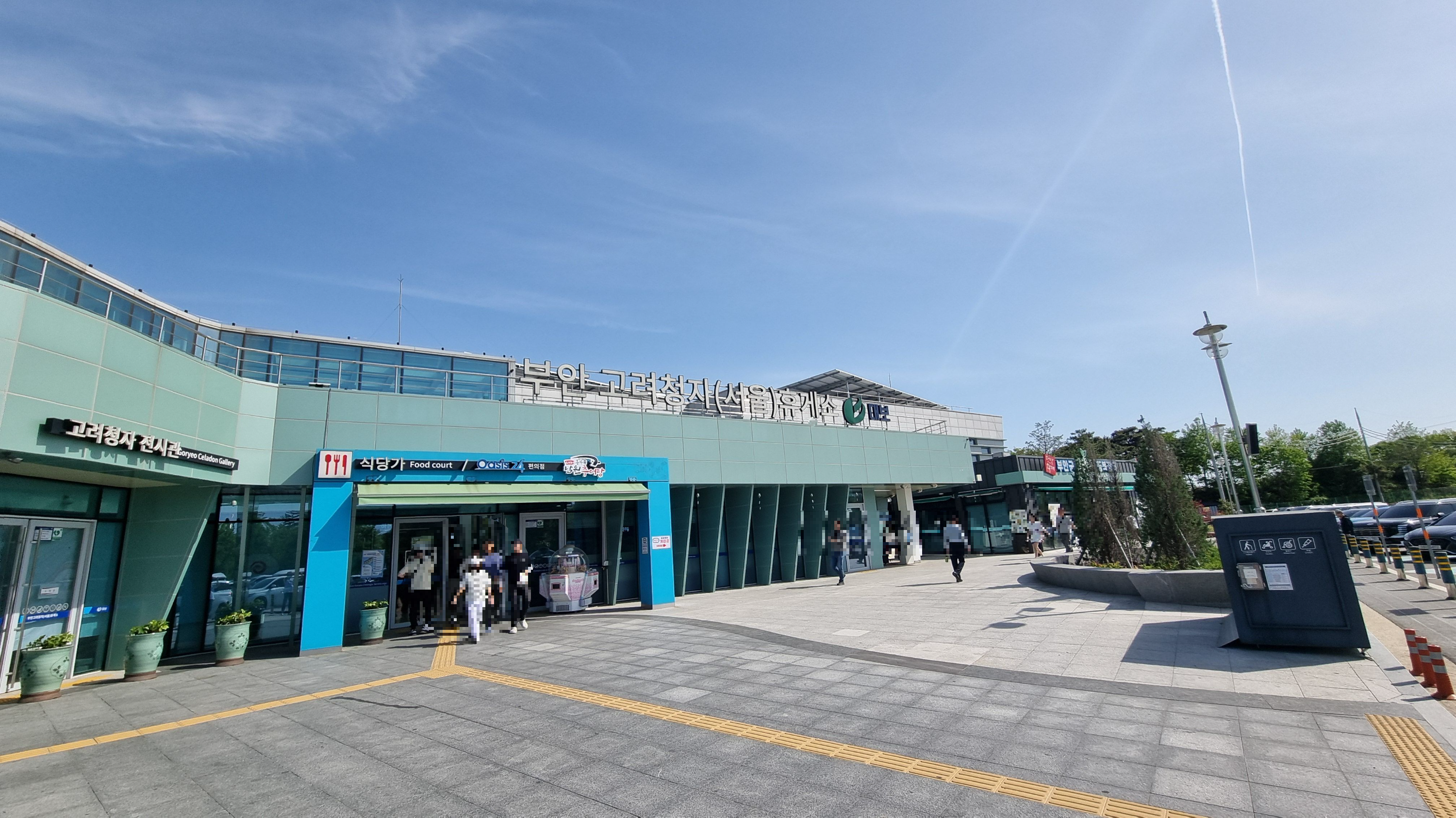 서해안고속도로휴게소