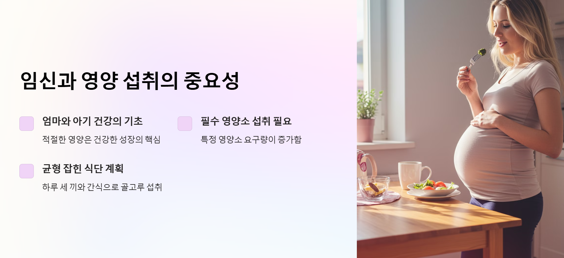 영양 섭취의 중요성