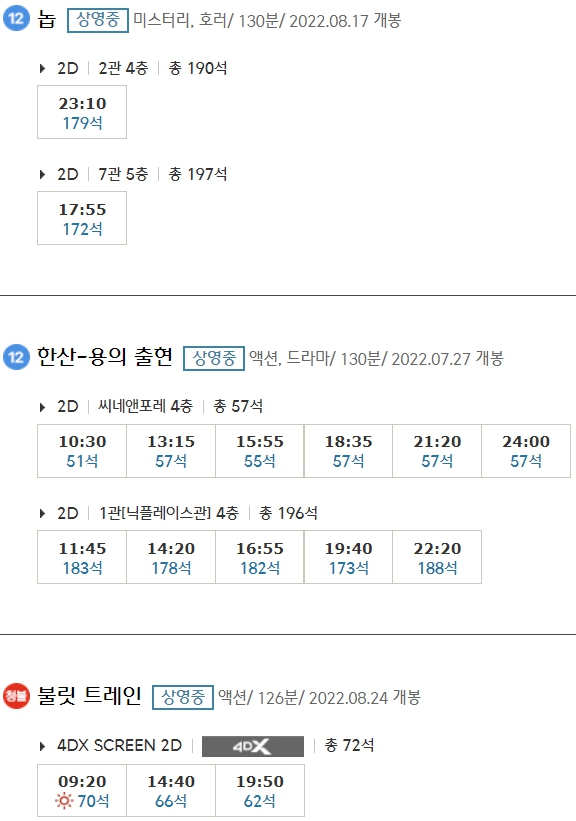 천안터미널 CGV 상영시간표