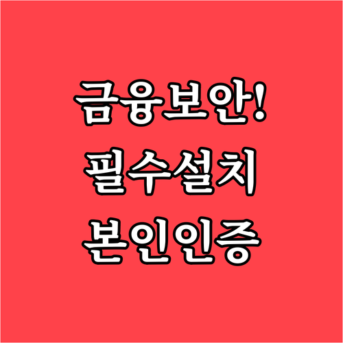 금융 보안을 위한 하나원큐 공식 스토..