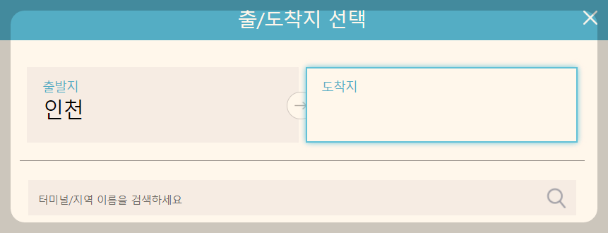 인천고속버스터미널 시간표 좌석배치도