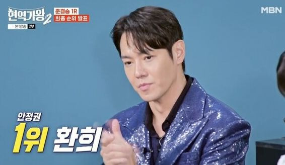 환희 현역가왕 출연