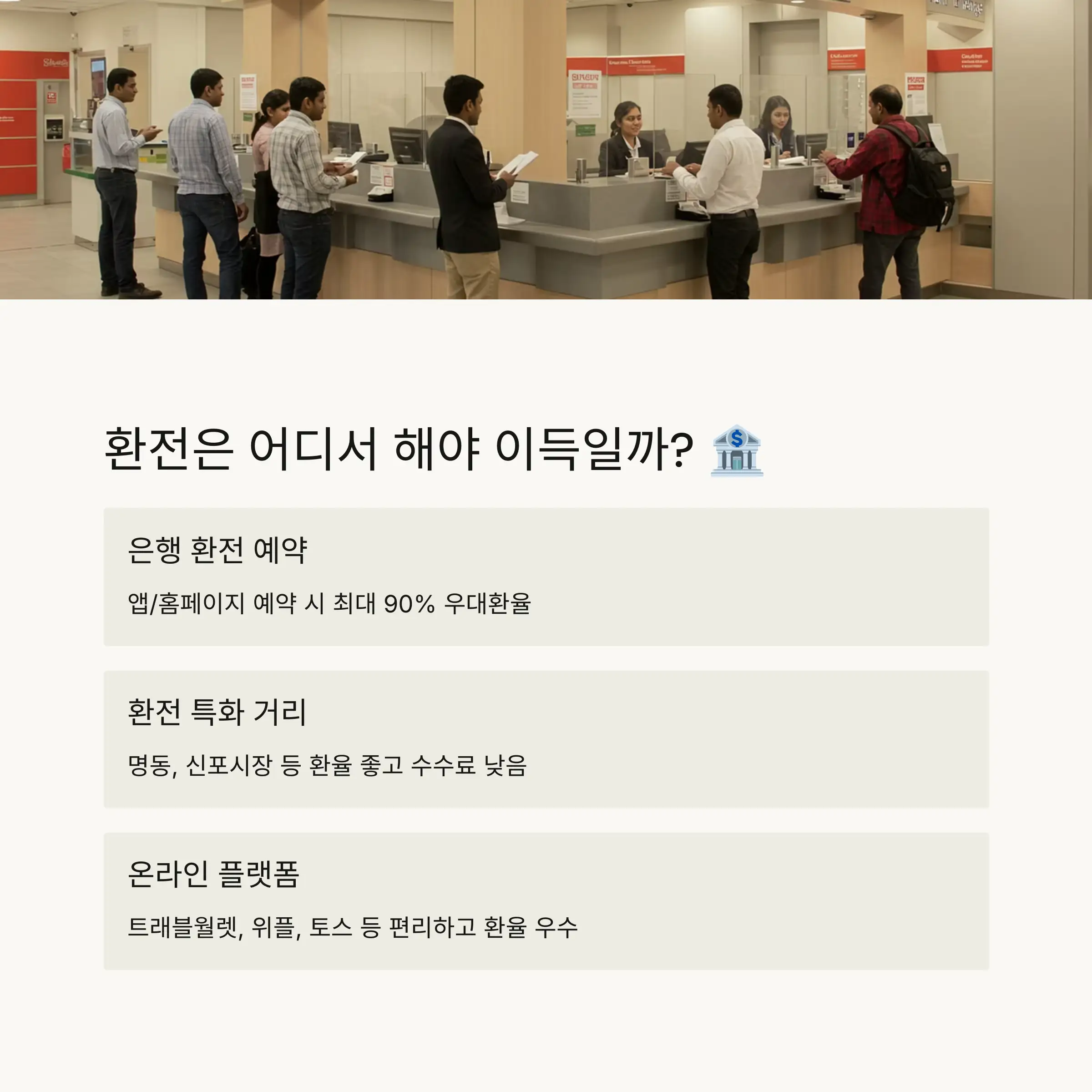 얼마나 환전해야 할까? 💰