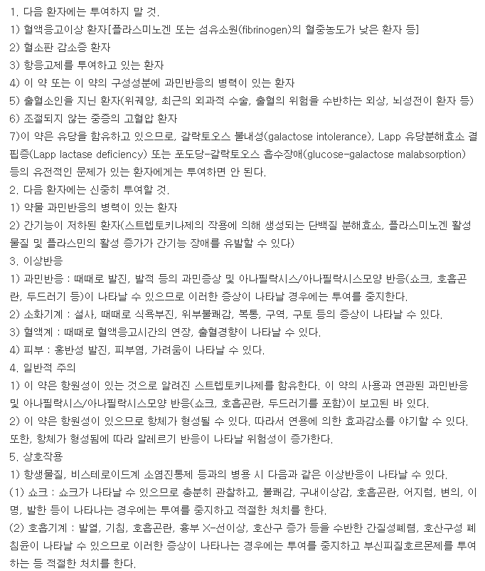 프로다제정-복용-주의사항