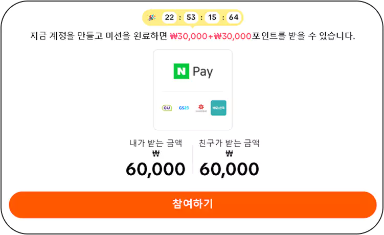 틱톡-라이트-친구초대-6만원-이벤트-설명-이미지