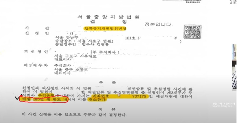 압류범위 변경 신청
