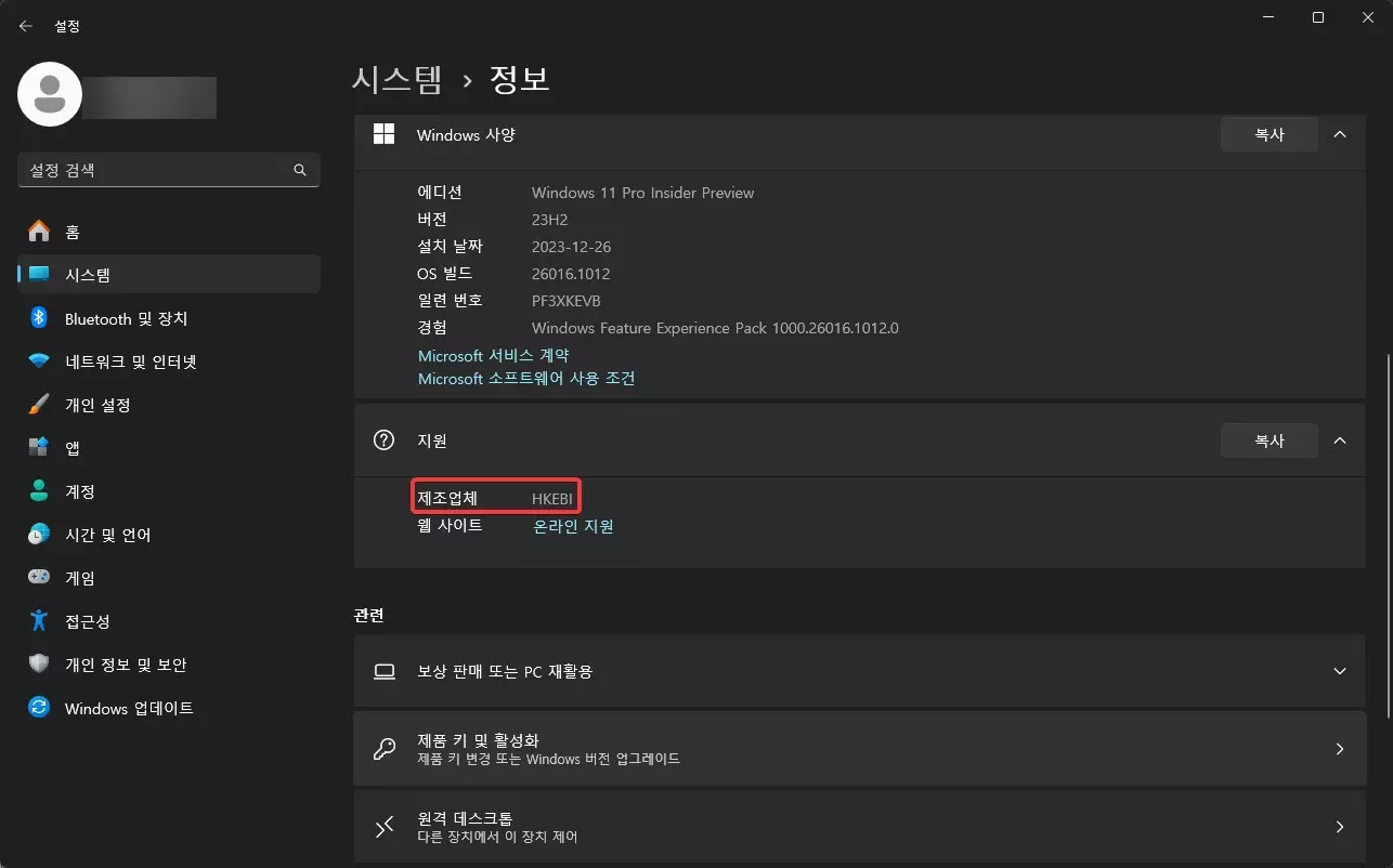 윈도우11 PC 모델명 변경하는 방법 캡처 6