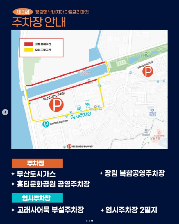 부네치아 인근 주차장안내