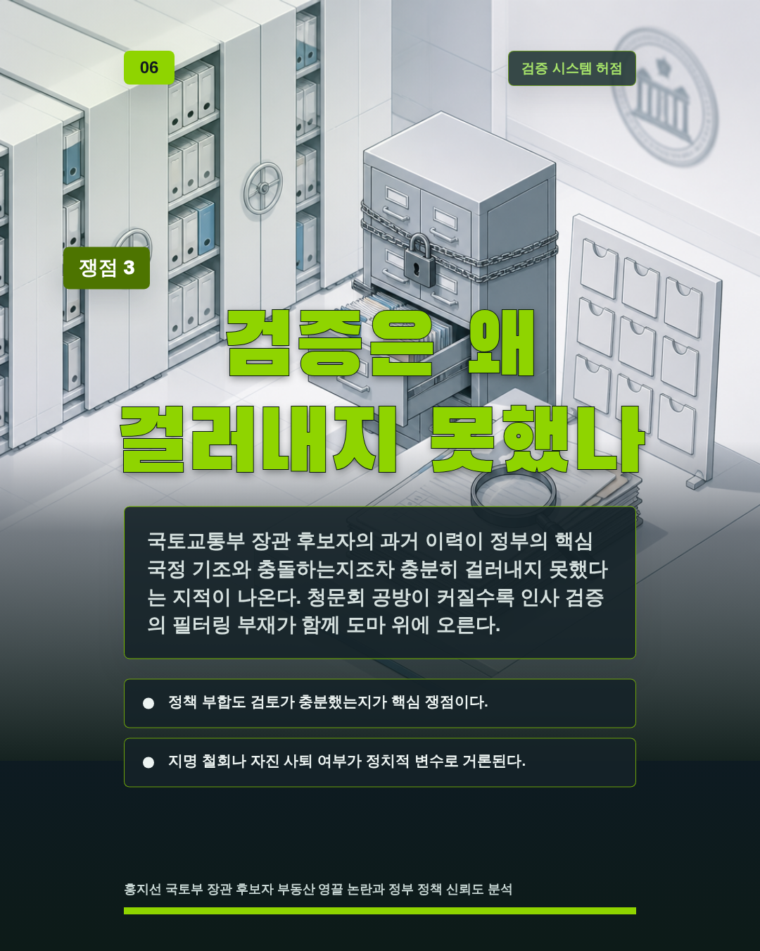검증은 왜 걸러내지 못했나