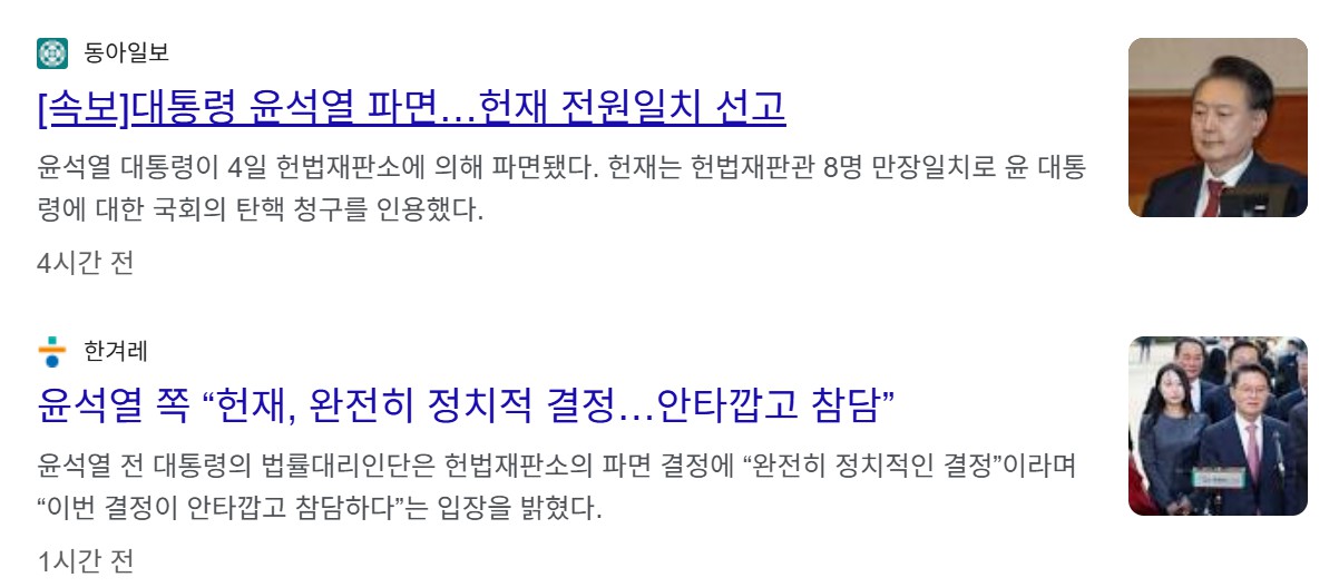 윤석열 대통령 파면