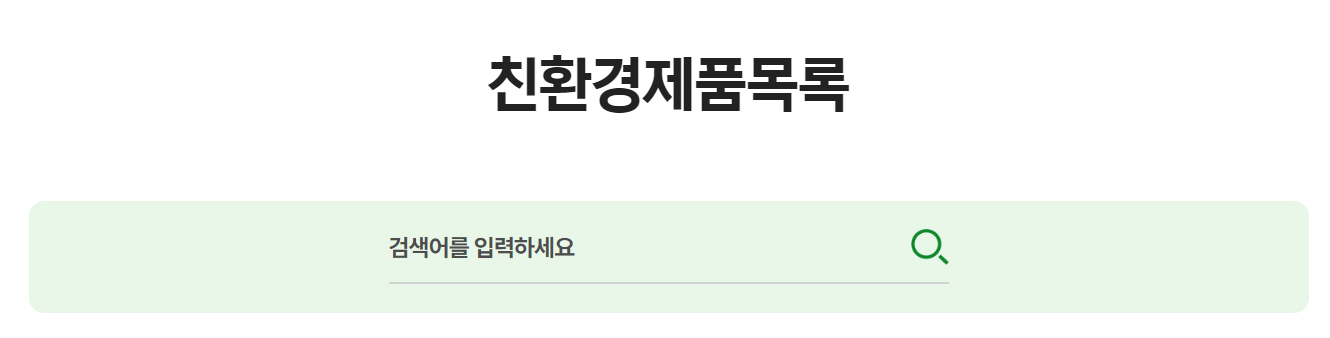 탄소중립 실천포인트제 홈페이지