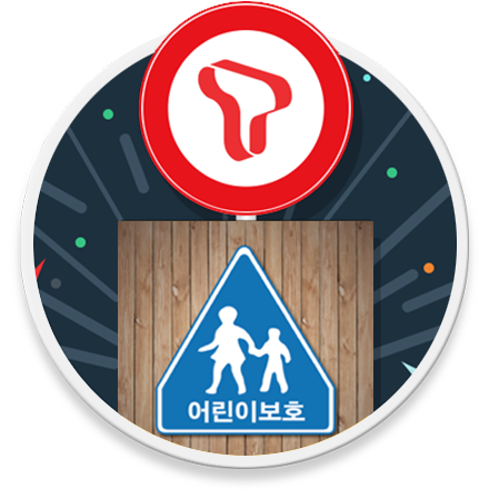 티맵 어린이보호 로고