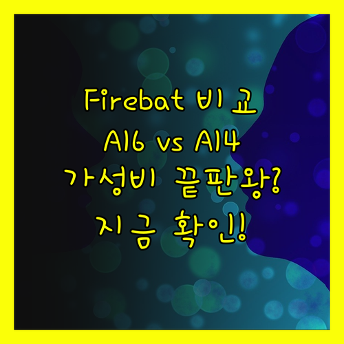 Firebat A16과 A14 노트북