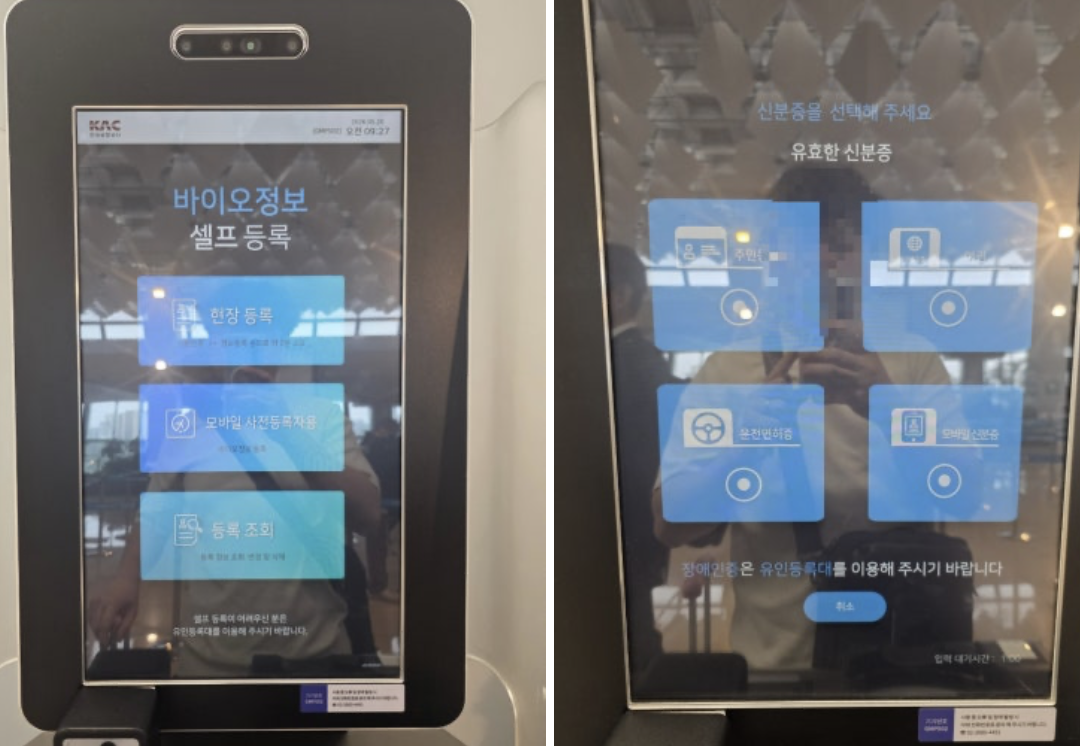 (제주 5월) 김포공항 바이오정보 등록 + 신분확인 후기 - 국내선 빠른 탑승 절차