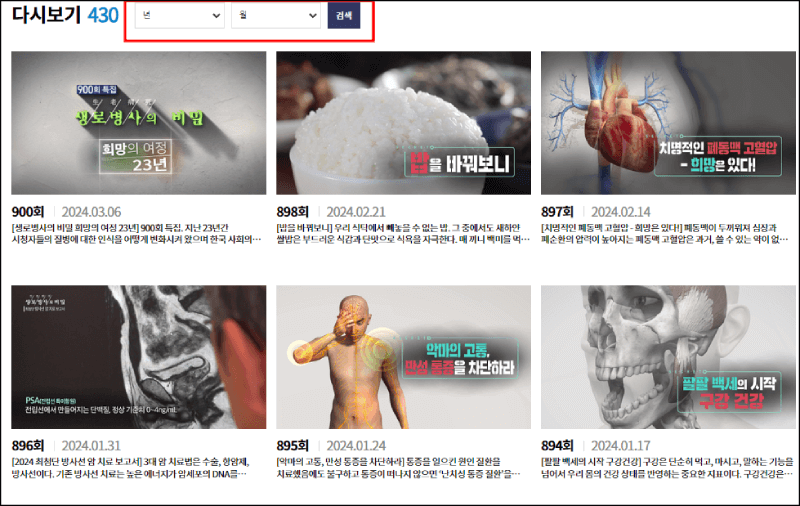 생로병사의 비밀 다시보기 설명