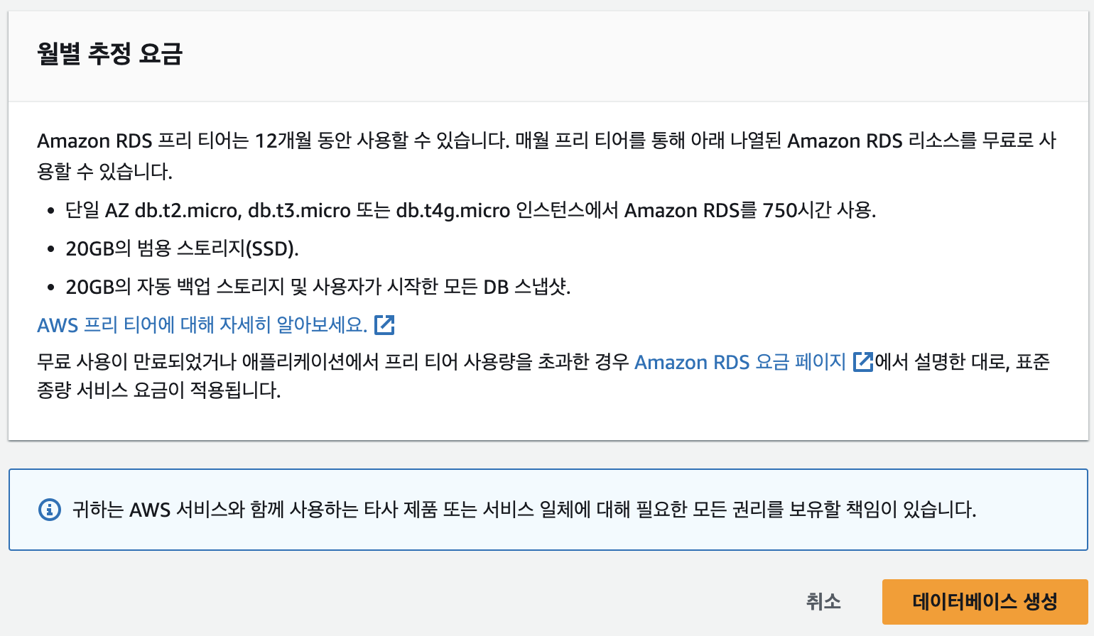 월별 추정 요금