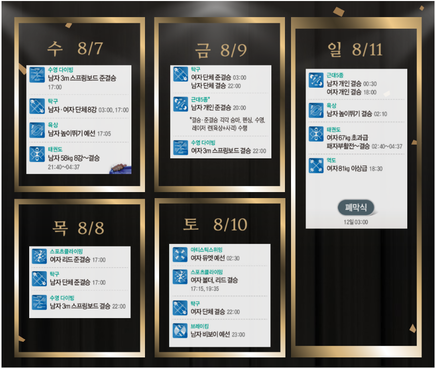 파리올림픽 대한민국 경기일정