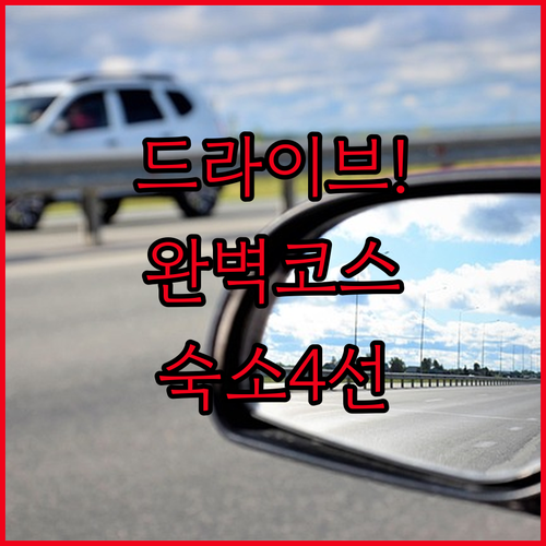 히가시히로시마 드라이브 코스 지도와 ..