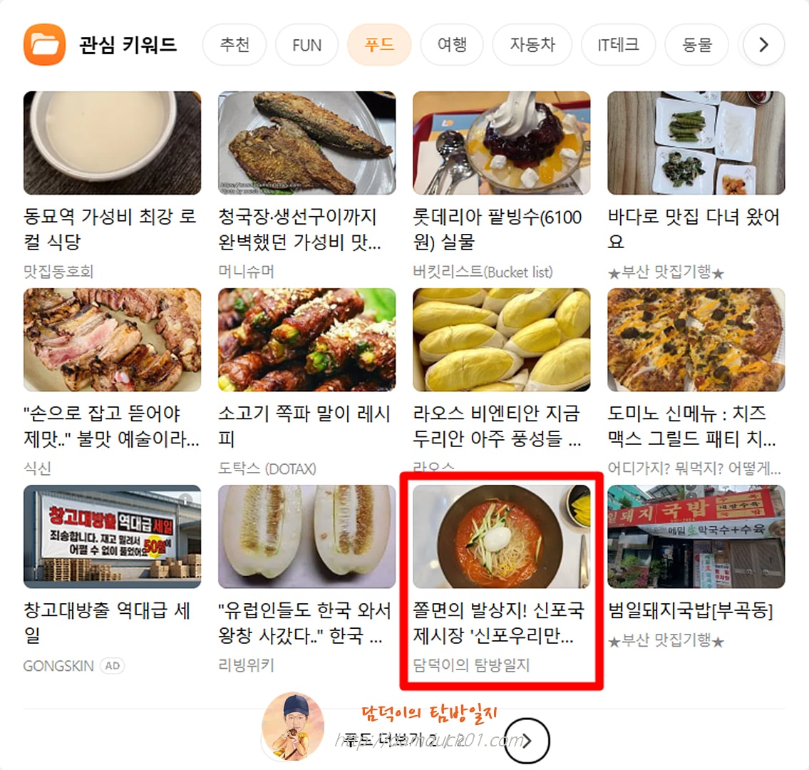 2026년 6월 23일 화요일 다음 PC 사이트 푸드 채널