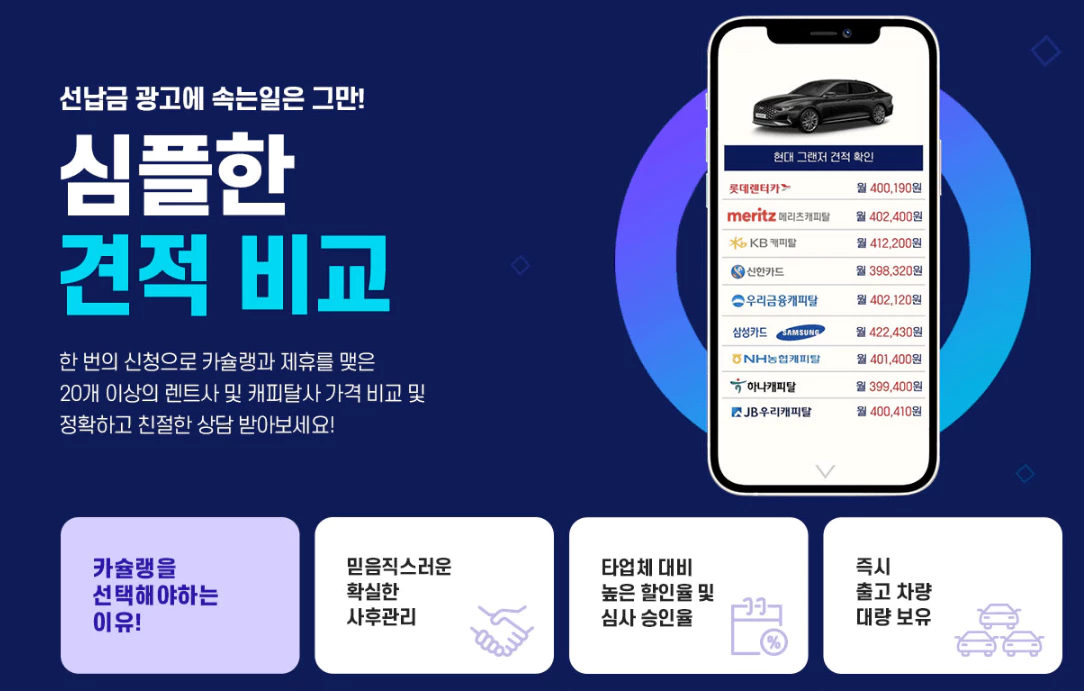 카슐랭 견적비교