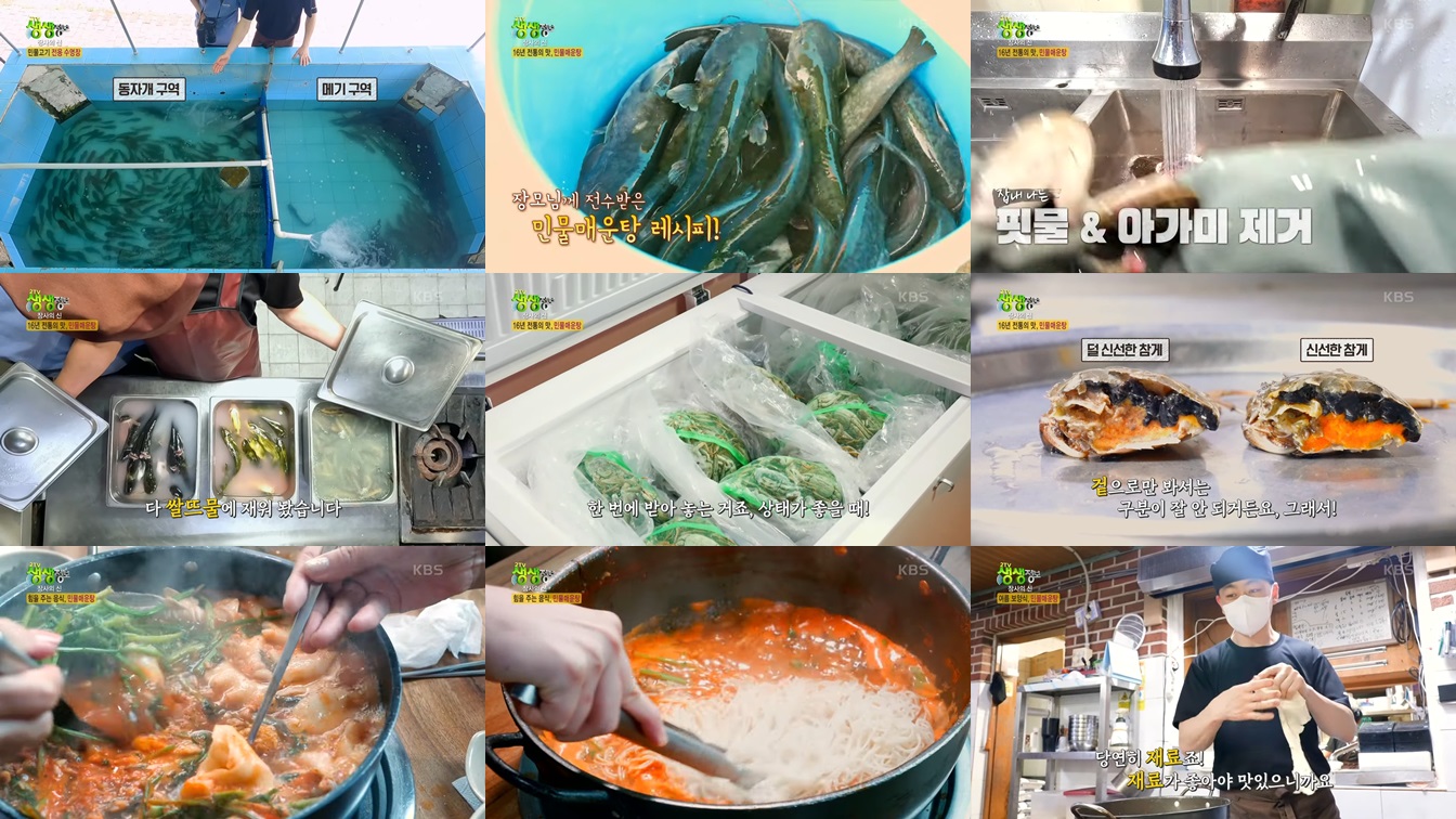 얼큰하고 진한 국물, 여름 보양식으로 딱 좋은 민물 매운탕