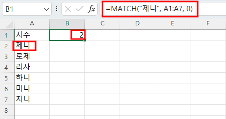엑셀 MATCH함수 예제