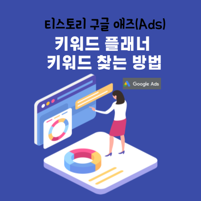 키워드 플래너 표지