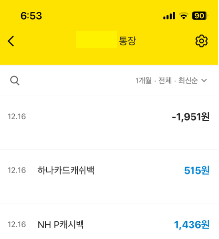 카드포인트 통합조회 계좌입금