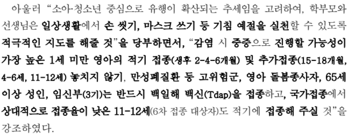 백일해 예방접종