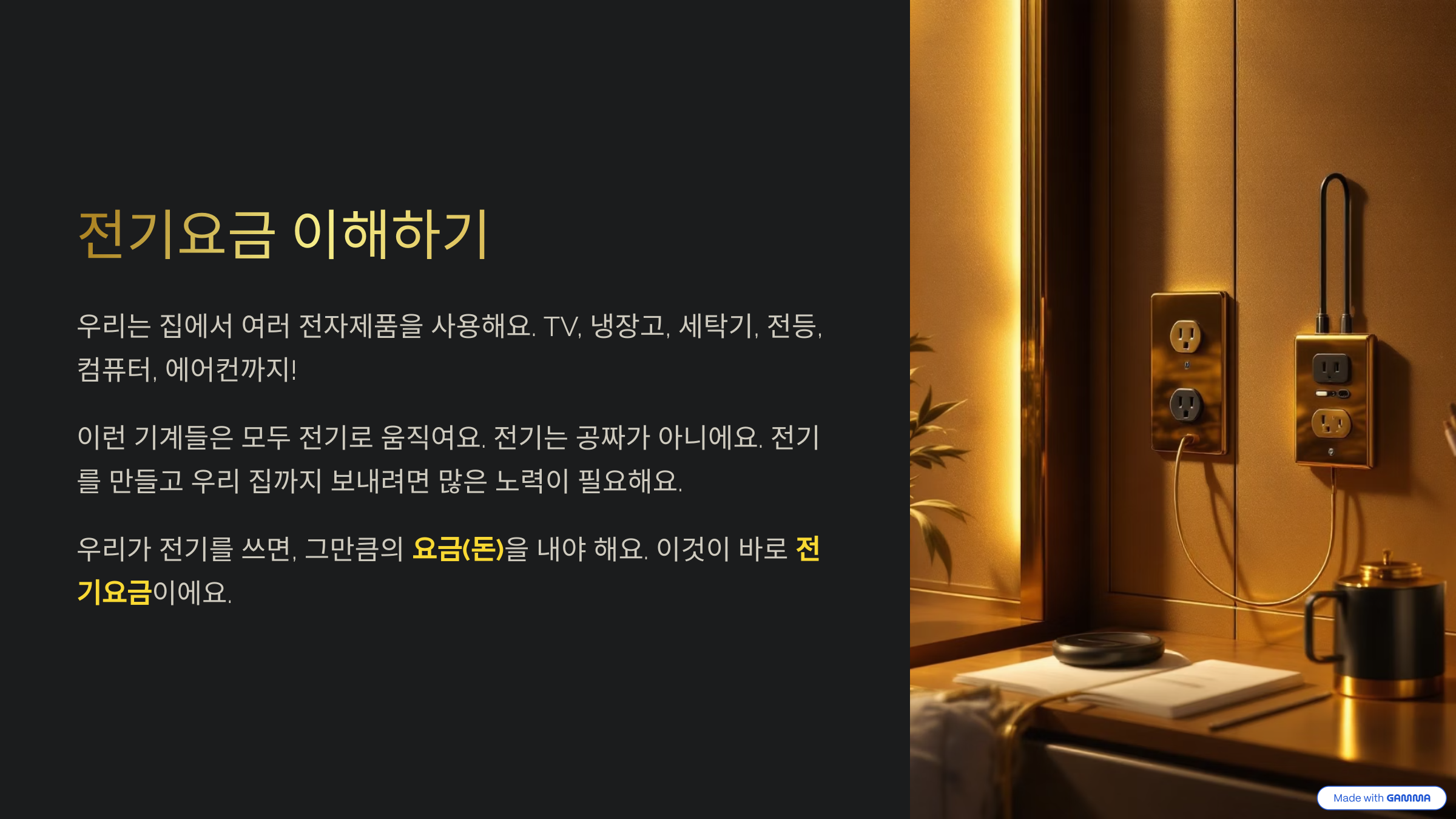 전기요금 이해하기