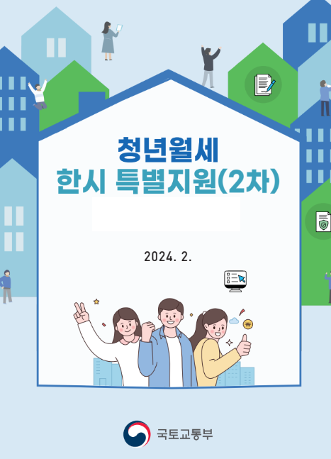 청년월세한시 특별지원
