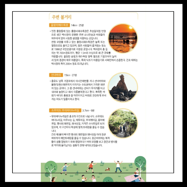 무의도 자연휴양림 주변