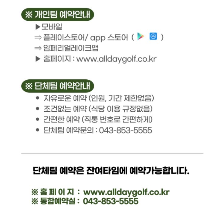 임페리얼레이크CC 예약 방법