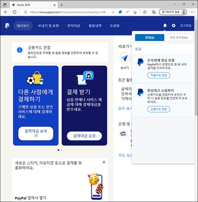 페이팔 대시보드 화면