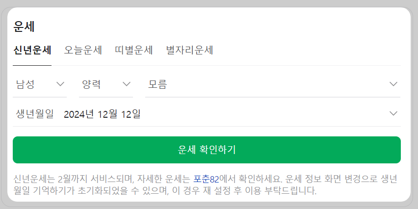 2025년 무료 신년운세 을사년 네이버 운세