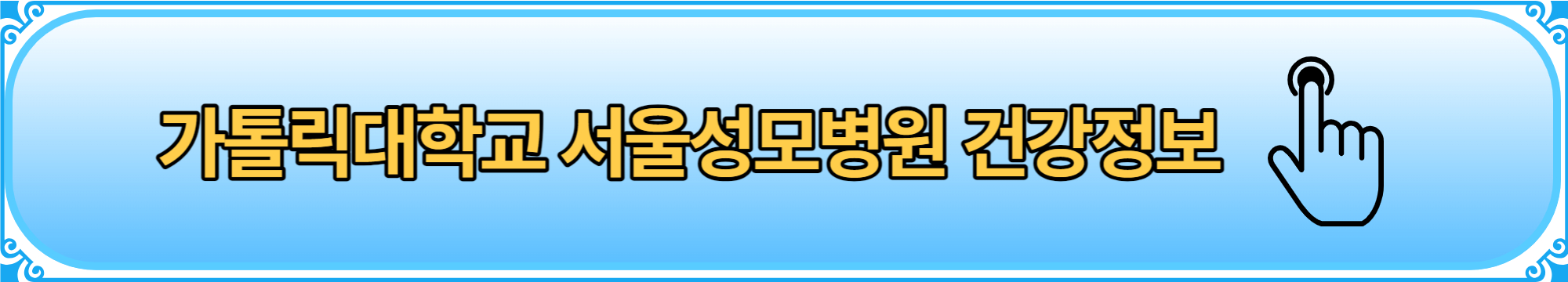 가톨릭대학교 서울성모병원 건강정보 척추 측만증