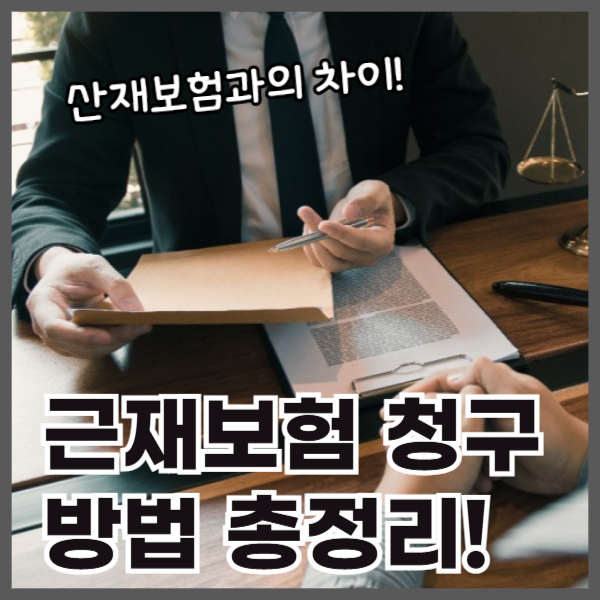 근재보험
