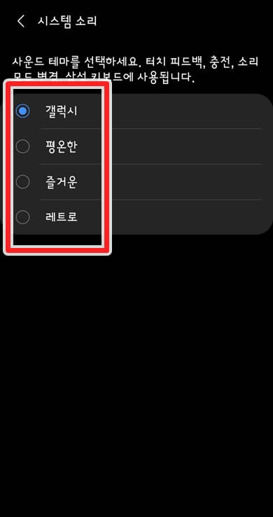 원하는-알림음-선택-후-클릭