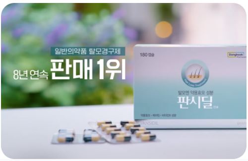 탈모약-판시딜