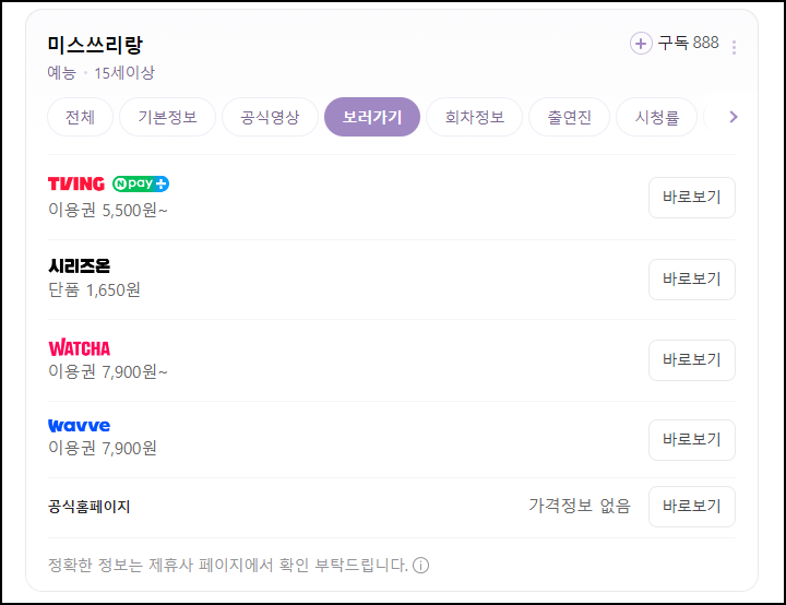 미스쓰리랑 다시보기 안내