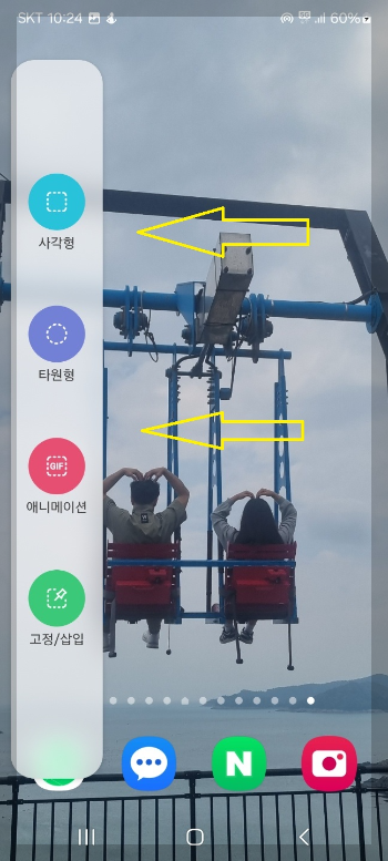 화면 캡처 길게 하는 방법