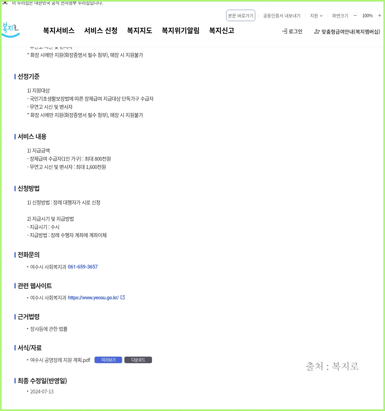 무연고 장례 지원