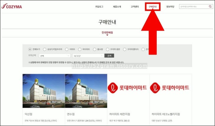 구매안내-메뉴를-화살표가-가리키고-있다.