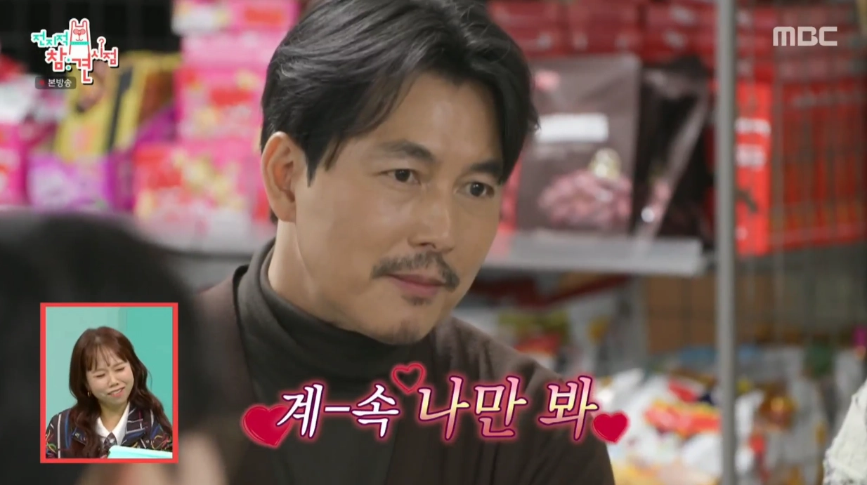 정우성 전참시 일부 장면