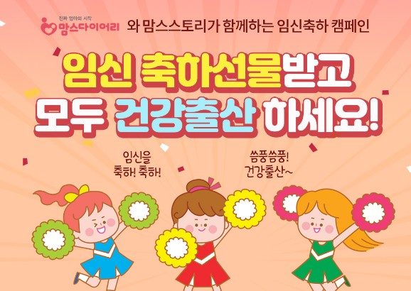 맘스다이어리 임신축하 안내